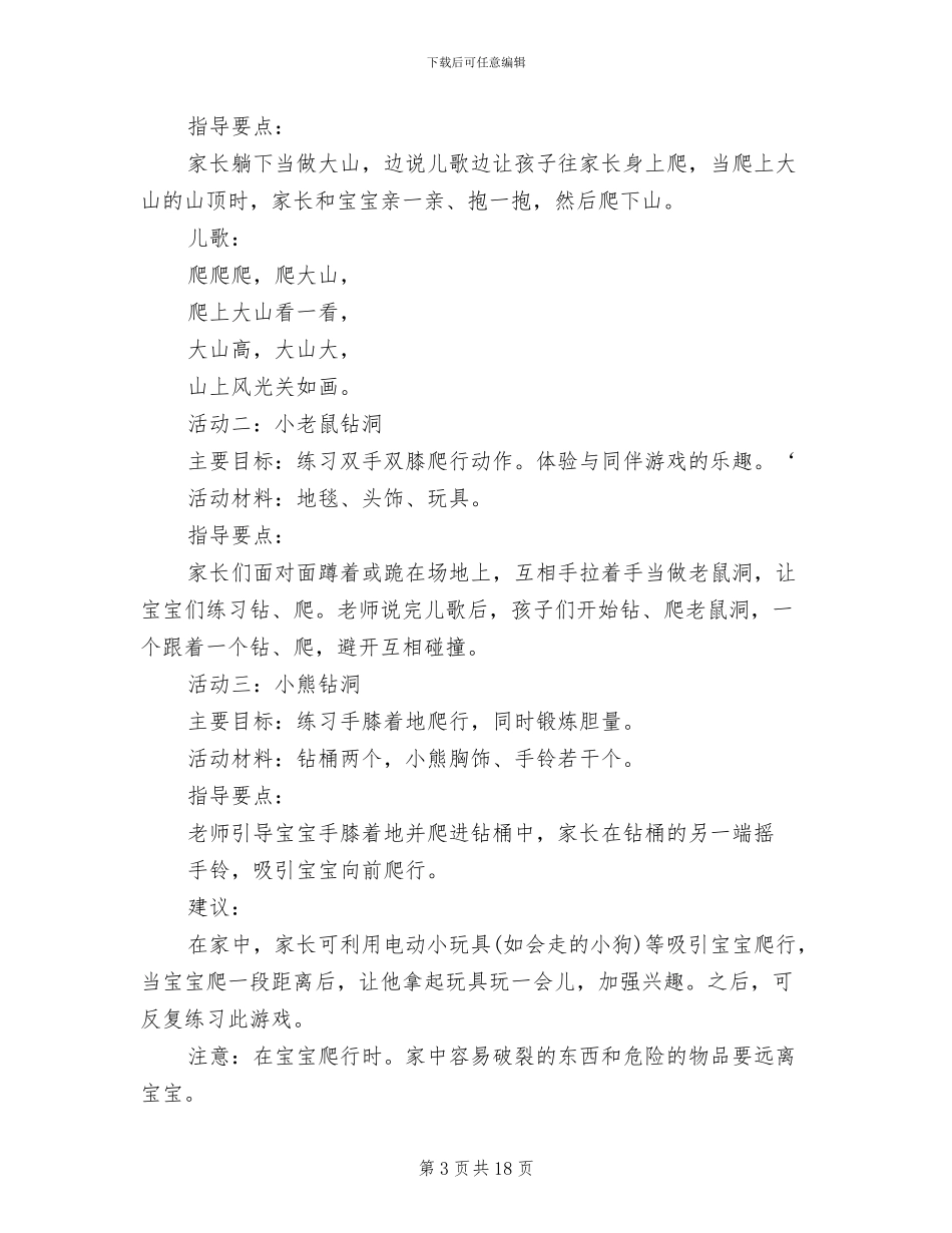 幼儿园亲子活动设计方案范本_第3页