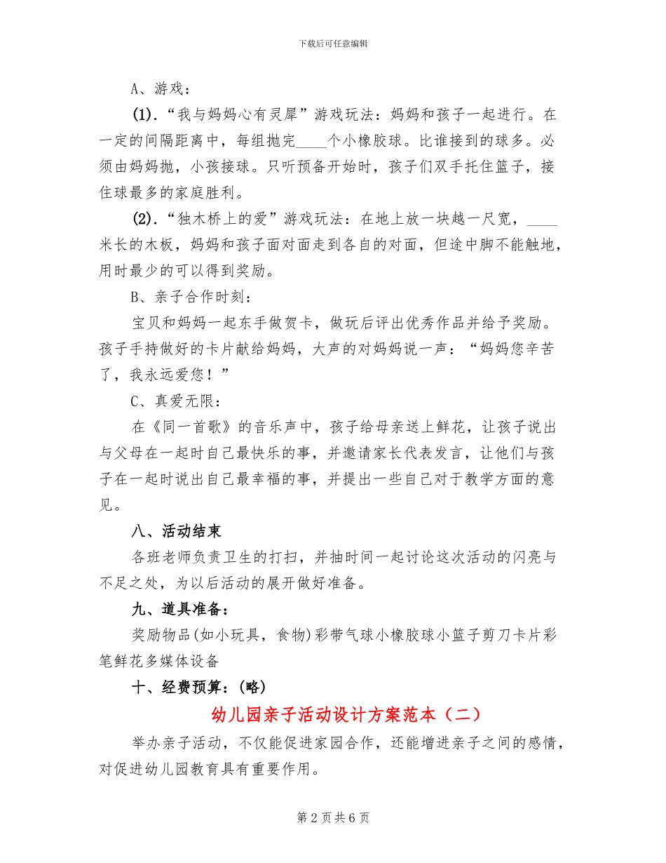 幼儿园亲子活动设计方案范本(3篇)_第2页
