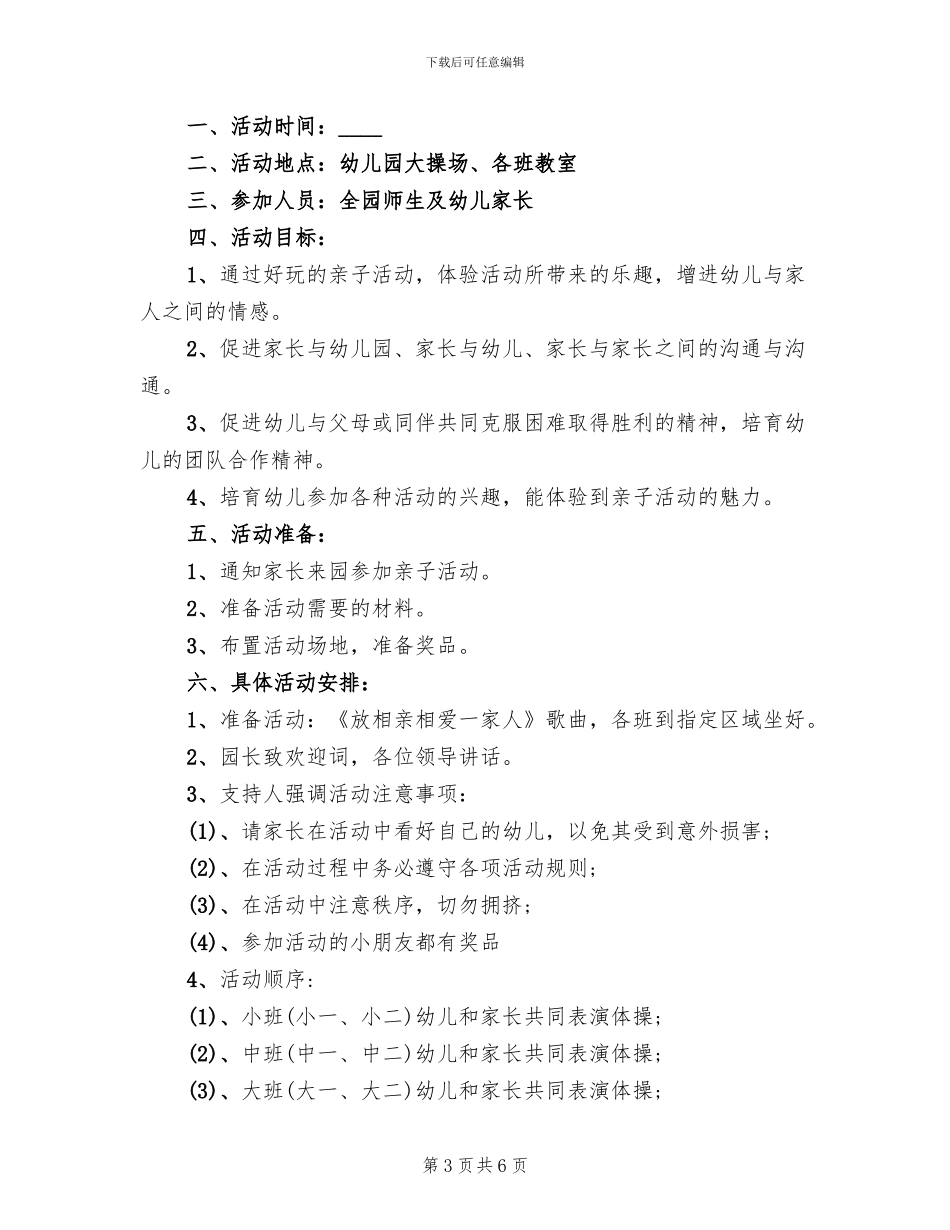 幼儿园亲子活动设计方案范本(3篇)_第3页