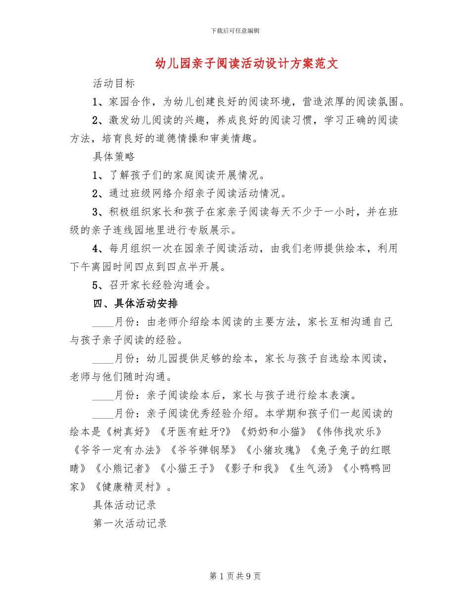 幼儿园亲子阅读活动设计方案范文_第1页