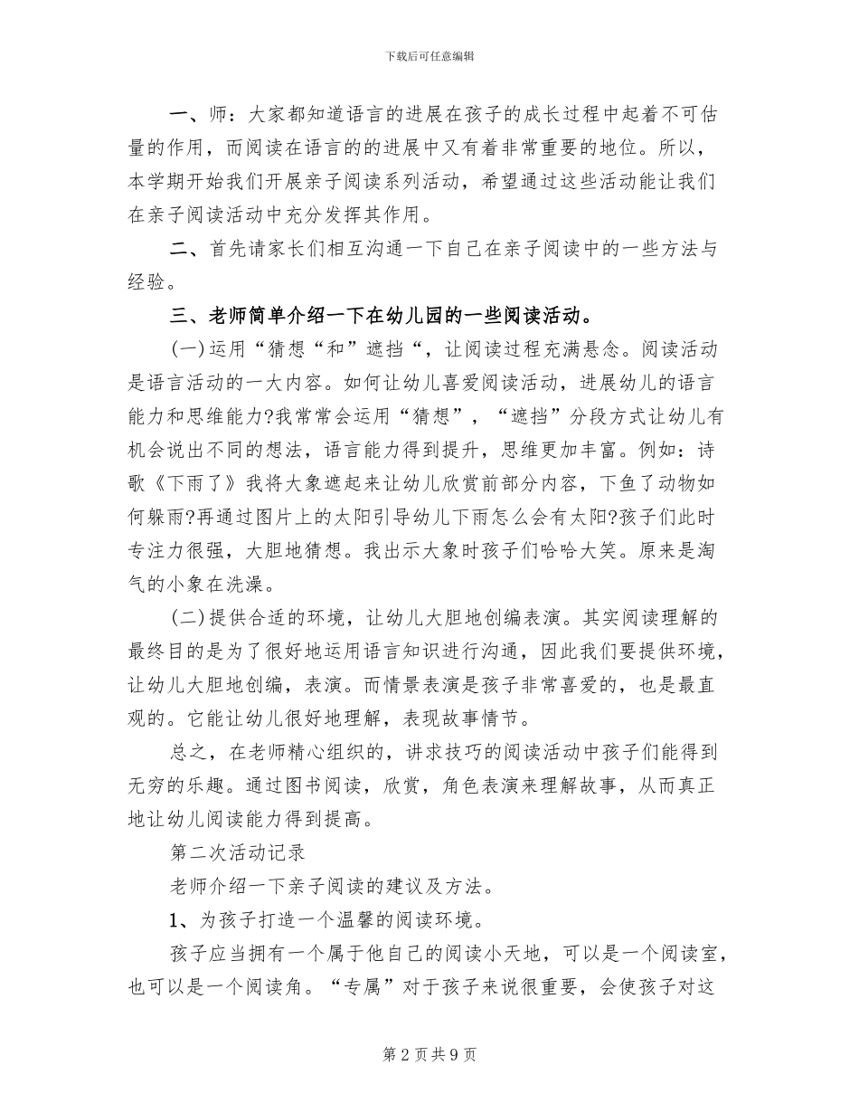 幼儿园亲子阅读活动设计方案范文_第2页