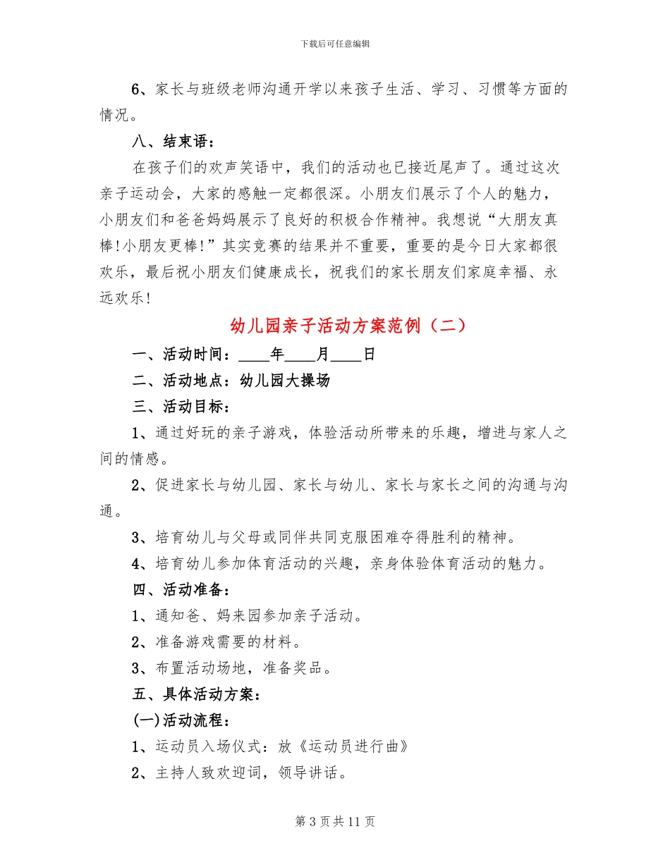 幼儿园亲子活动方案范例(2篇)_第3页