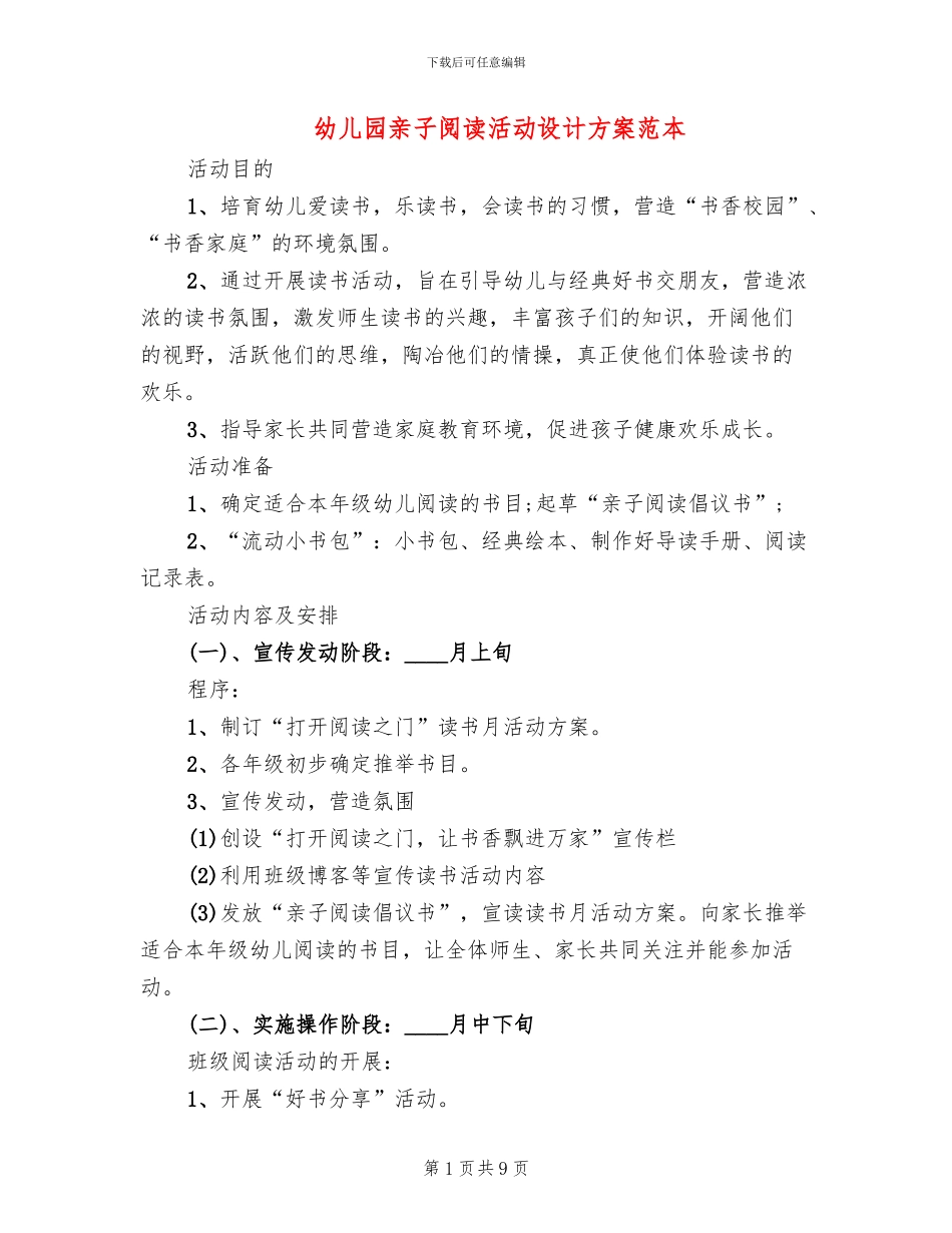 幼儿园亲子阅读活动设计方案范本_第1页