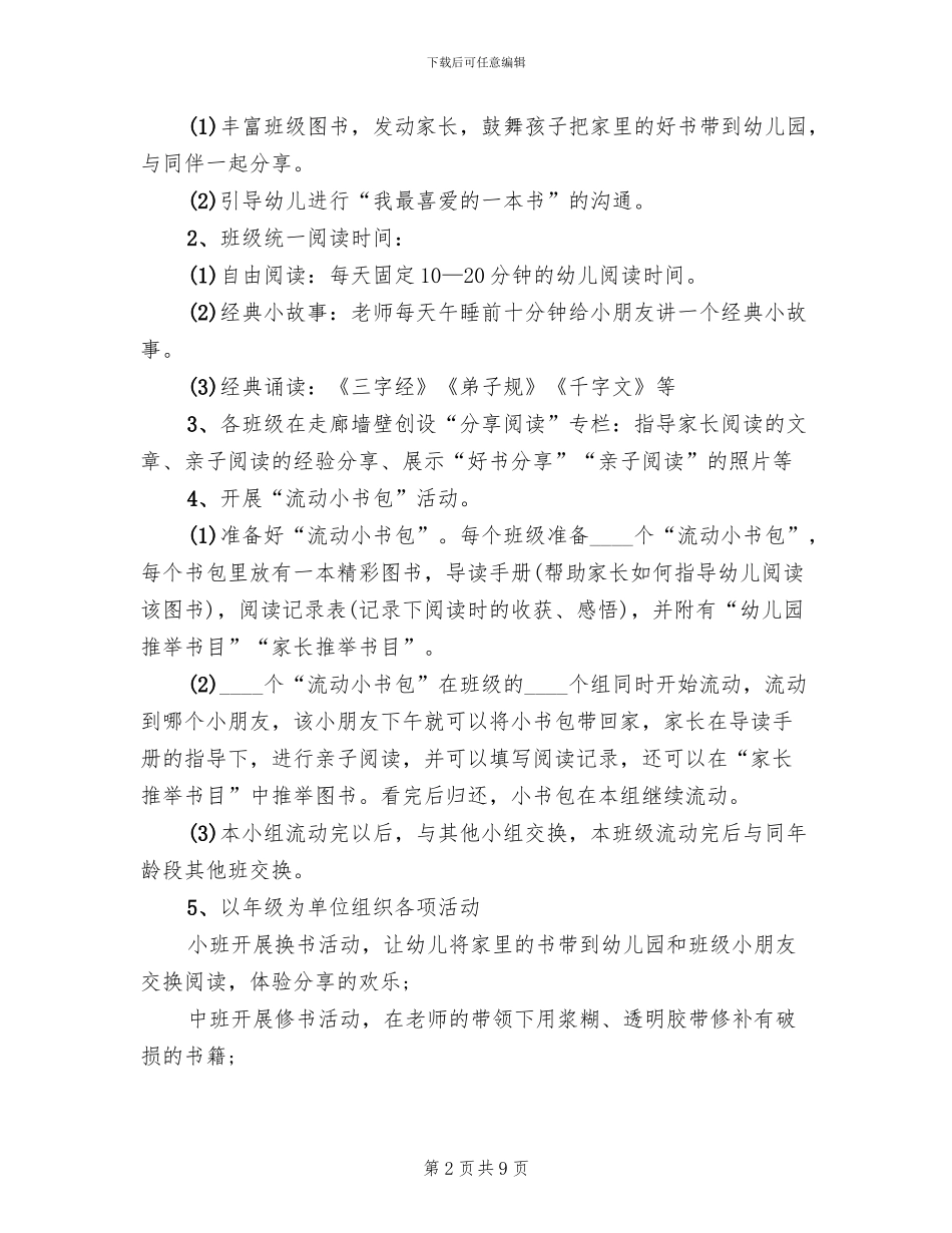幼儿园亲子阅读活动设计方案范本_第2页
