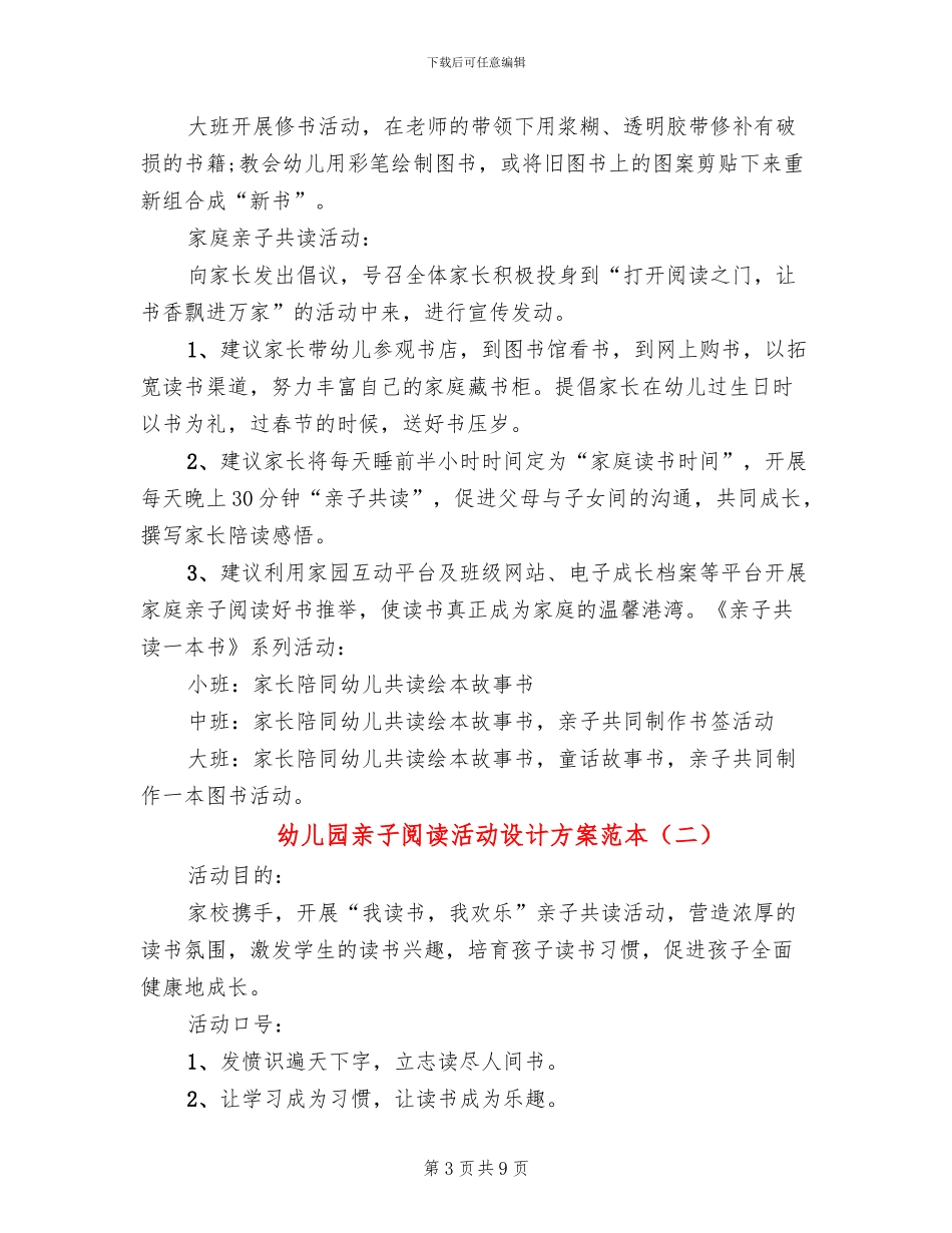 幼儿园亲子阅读活动设计方案范本_第3页