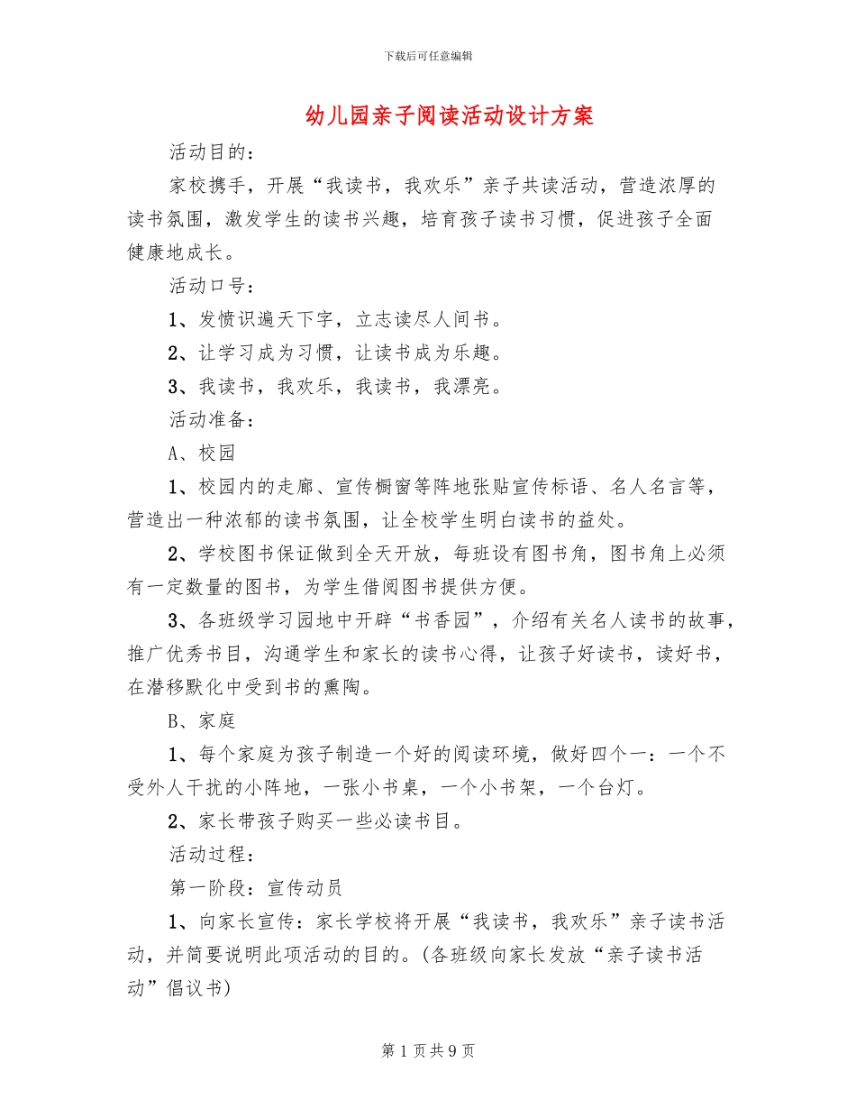 幼儿园亲子阅读活动设计方案_第1页