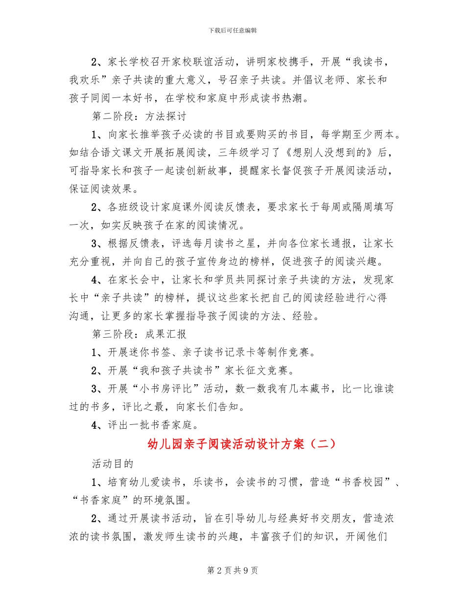 幼儿园亲子阅读活动设计方案_第2页