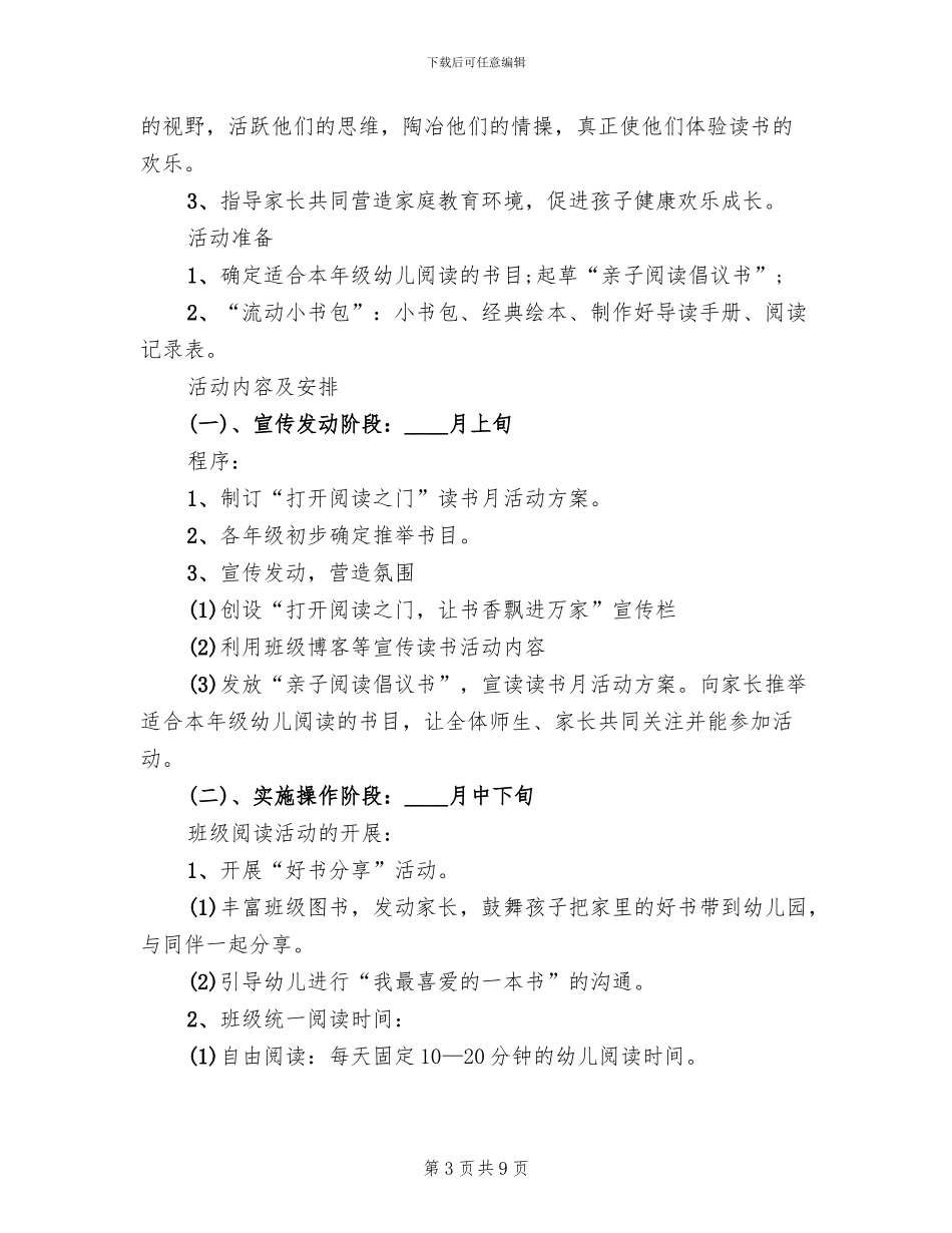 幼儿园亲子阅读活动设计方案_第3页