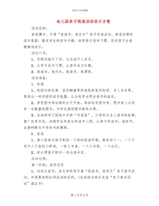 幼儿园亲子阅读活动设计方案
