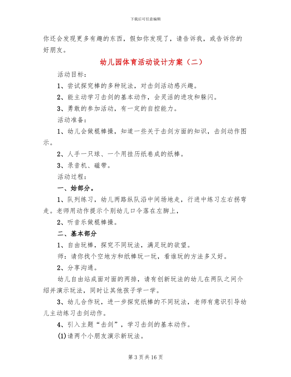 幼儿园体育活动设计方案_第3页