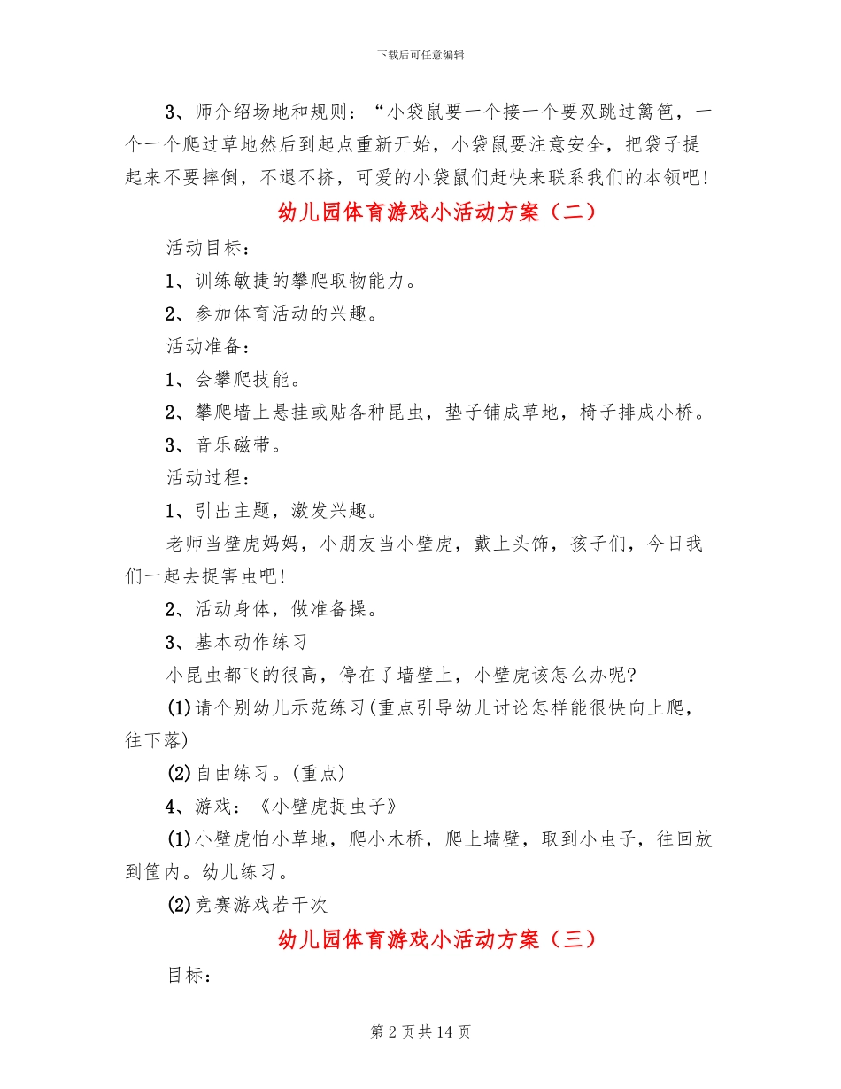 幼儿园体育游戏小活动方案_第2页