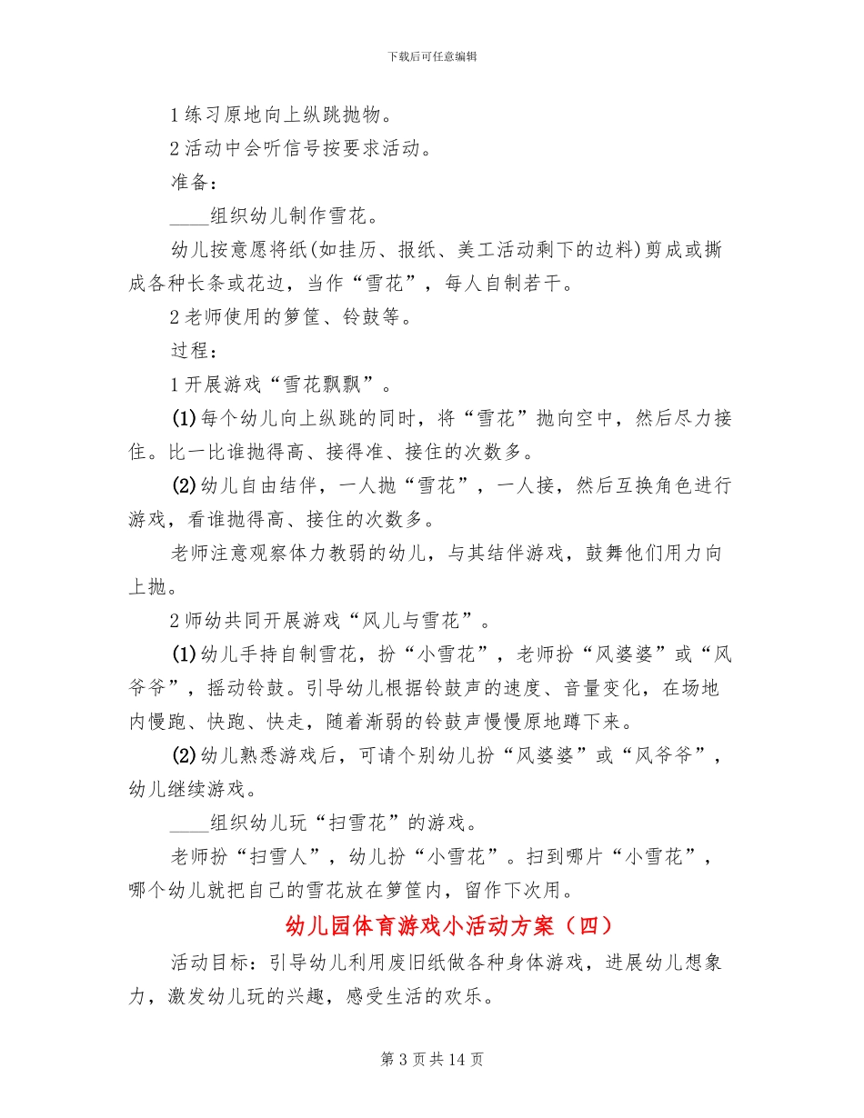 幼儿园体育游戏小活动方案_第3页