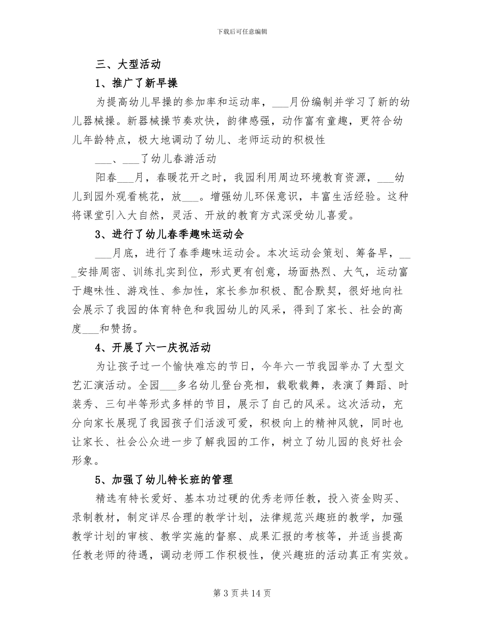 幼儿园保教工作总结2024年范文_第3页
