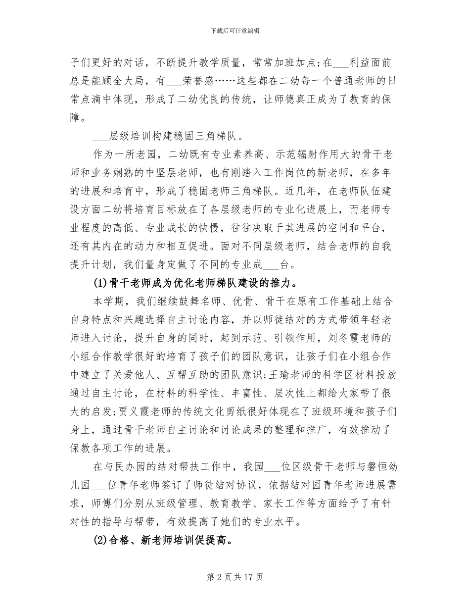 幼儿园保教工作总结2024年_第2页