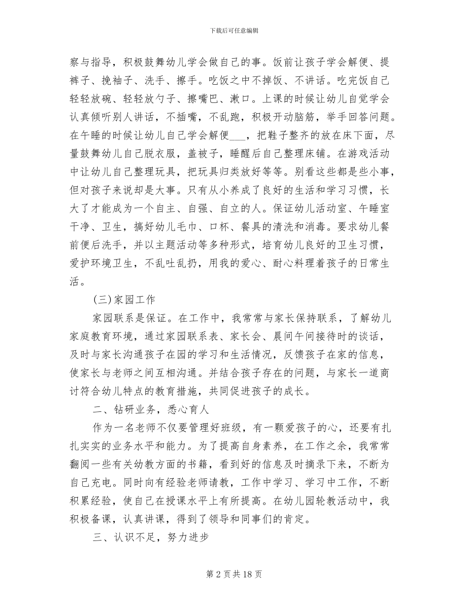 幼儿园保教工作总结2024年秋季_第2页