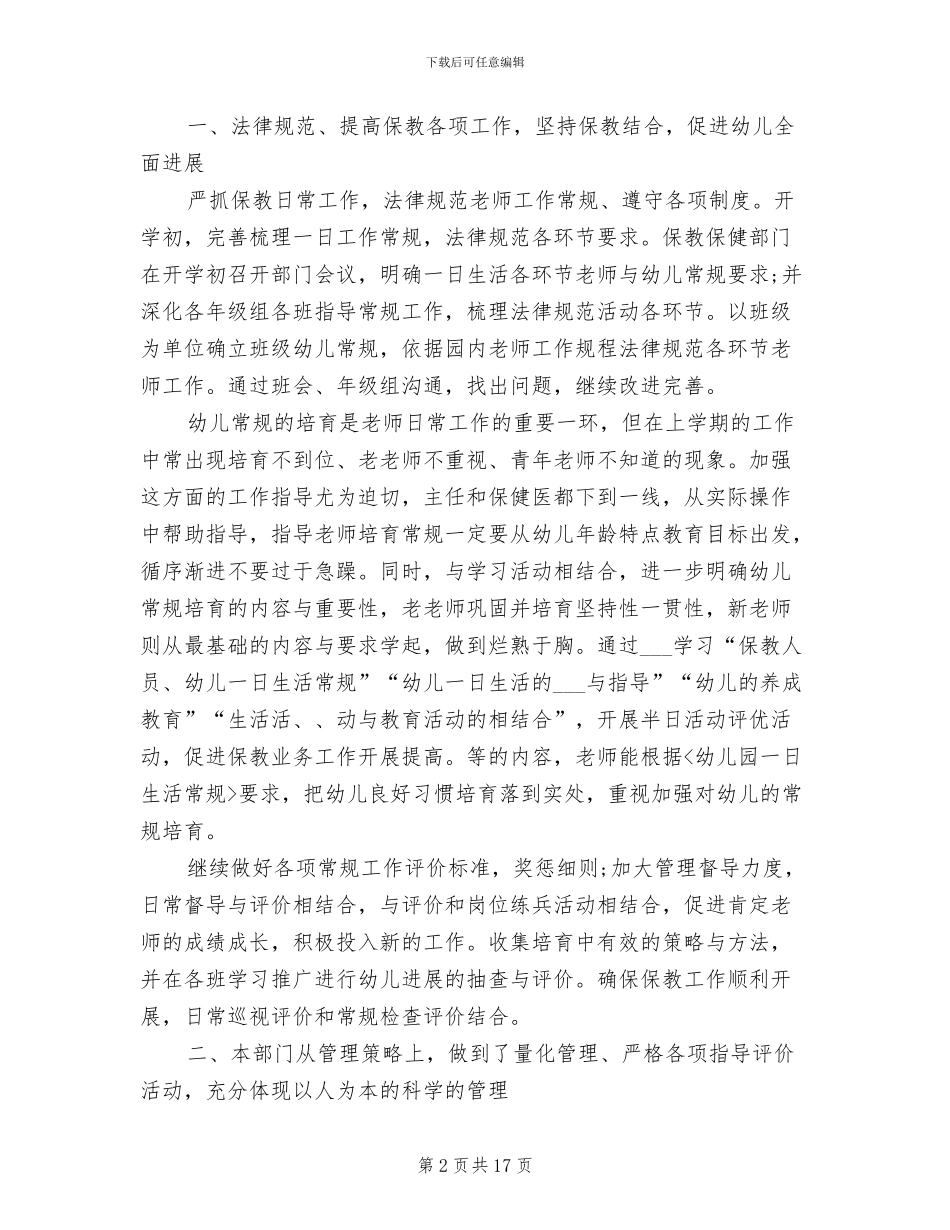 幼儿园保教主任2024年工作总结_第2页