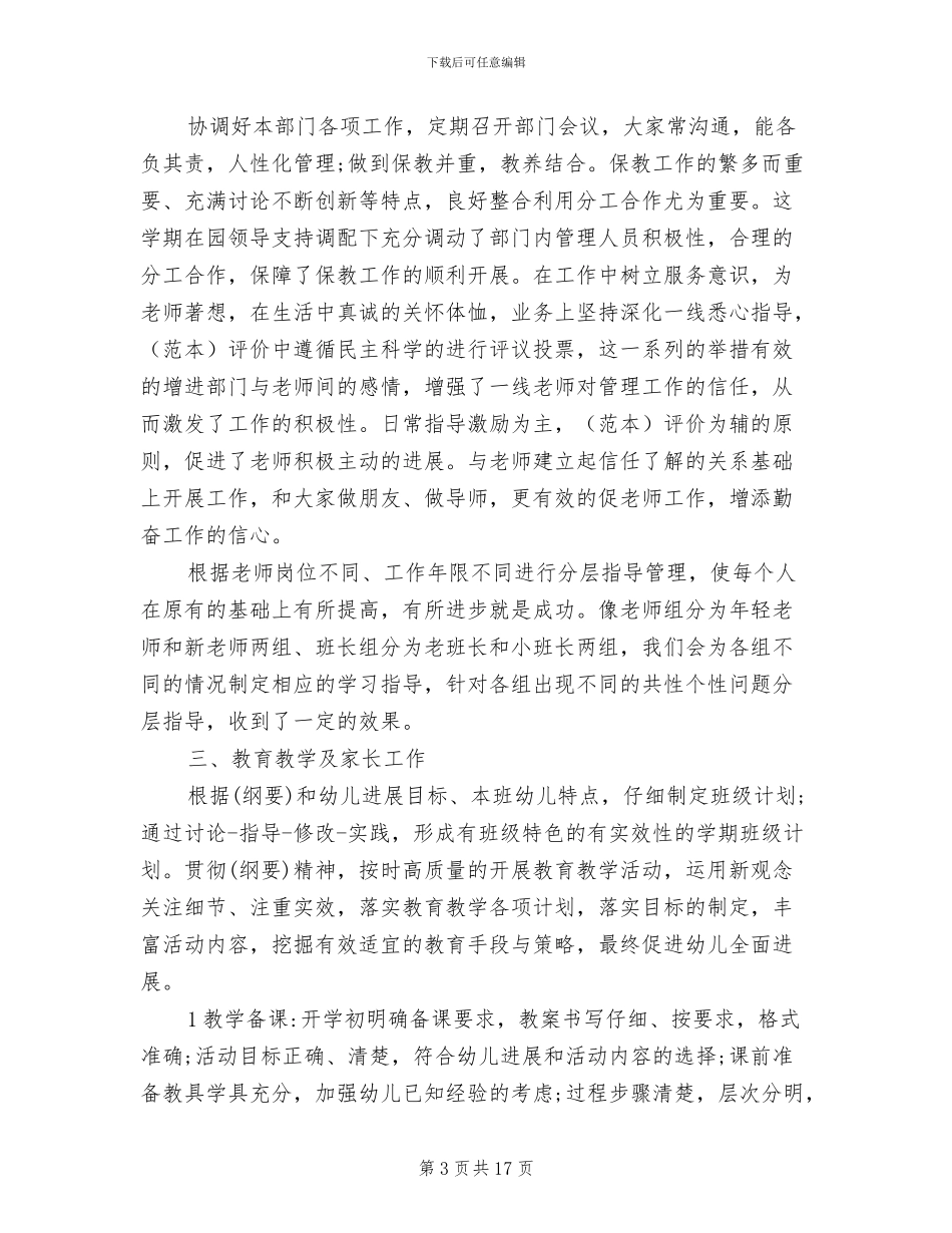 幼儿园保教主任2024年工作总结_第3页