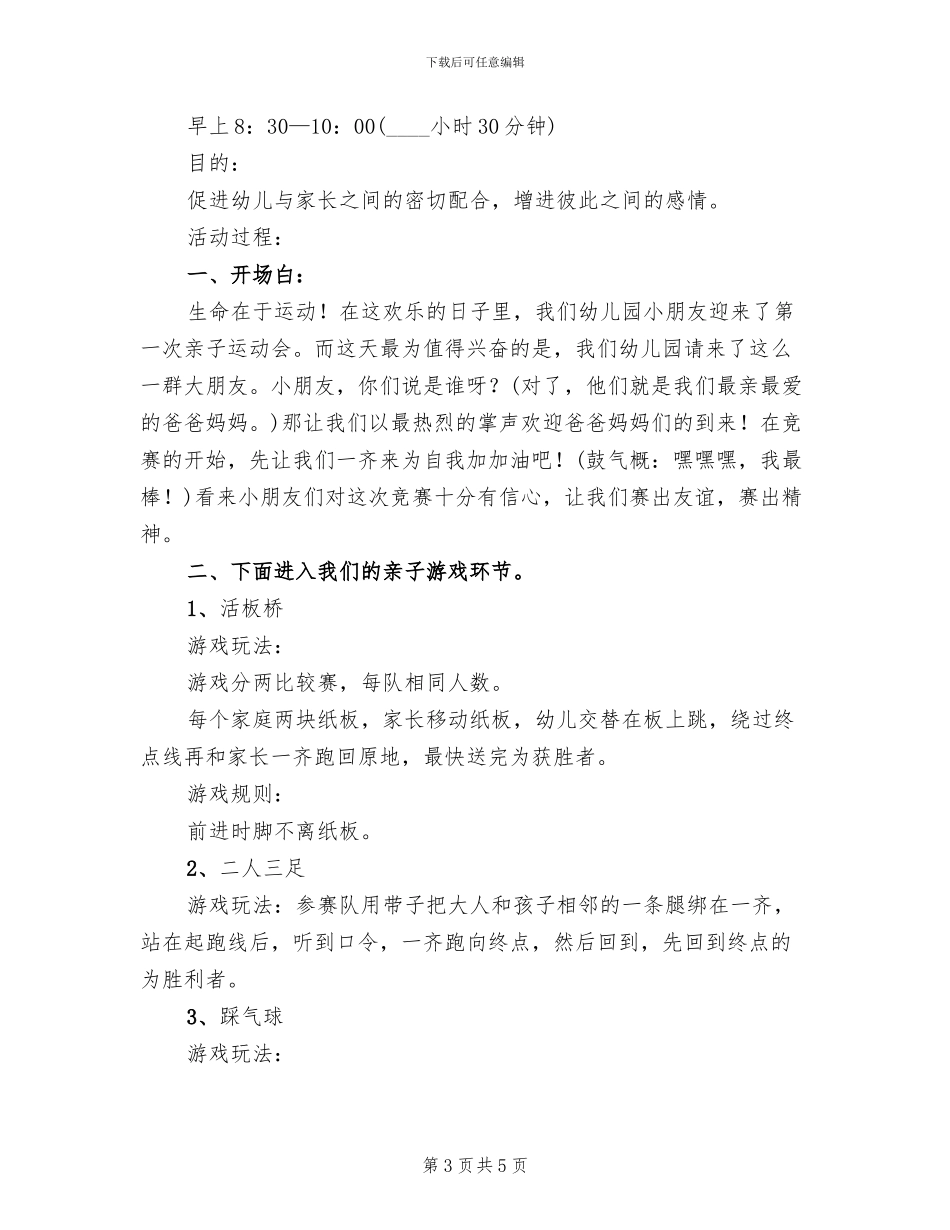 幼儿园亲子活动设计方案范本(2篇)_第3页
