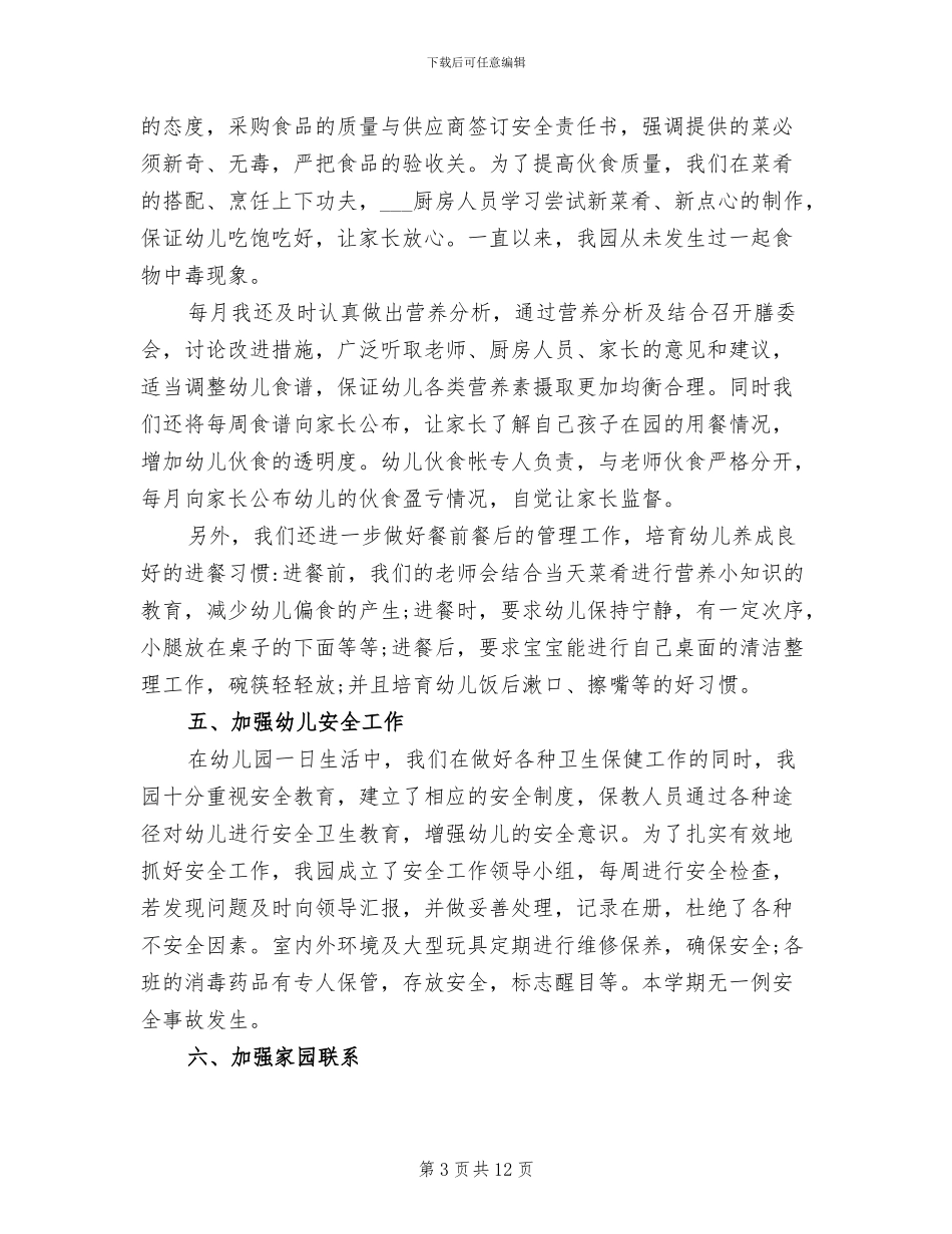 幼儿园健康教育工作总结2024年_第3页