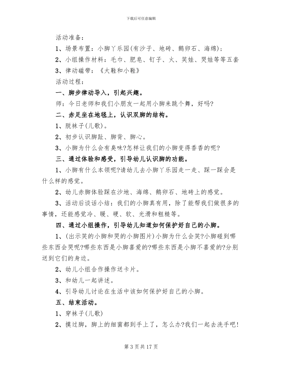 幼儿园健康领域教学方案2024_第3页