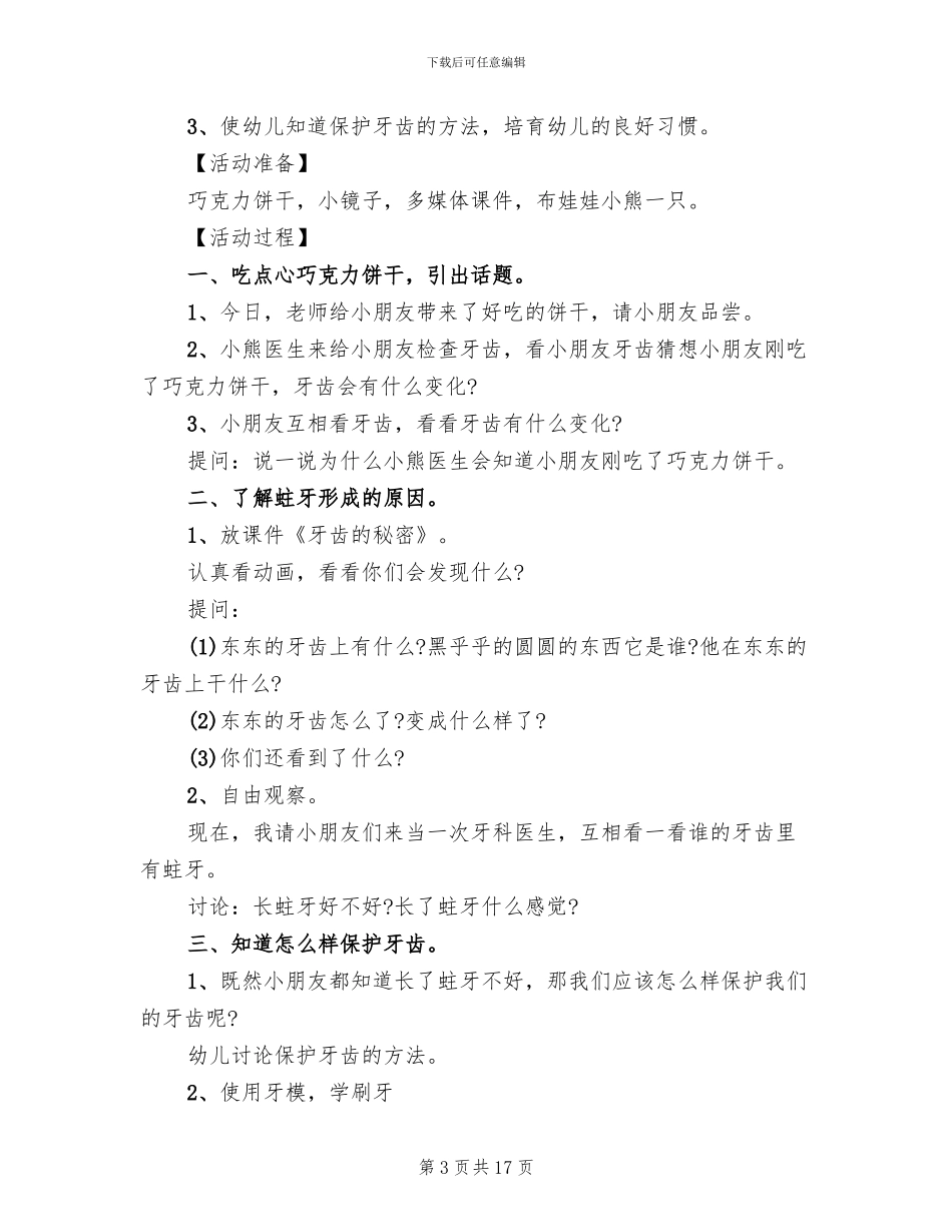 幼儿园健康领域活动方案(10篇)_第3页