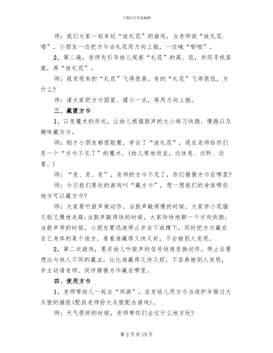 幼儿园健康领域教学方案组织策划方案_第2页