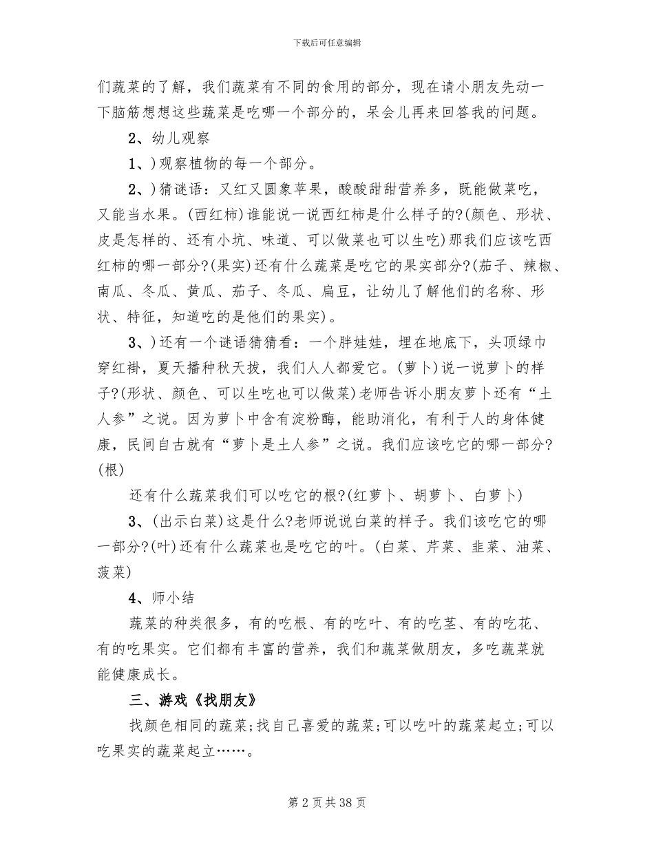 幼儿园健康领域活动方案2024_第2页