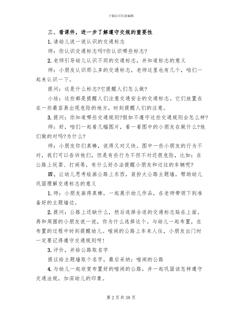 幼儿园健康领域活动方案2024整合_第2页