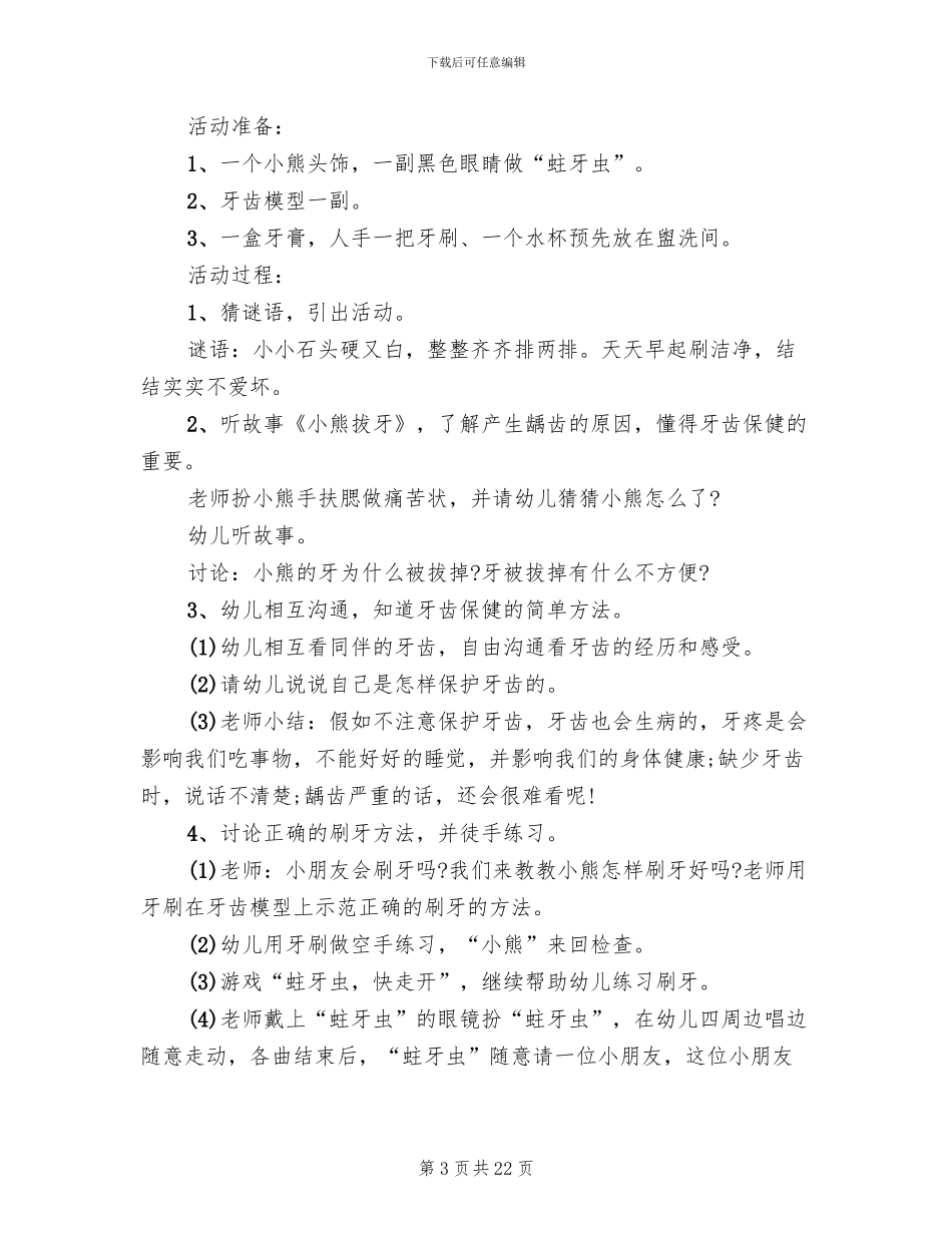 幼儿园健康领域活动方案实施方案_第3页