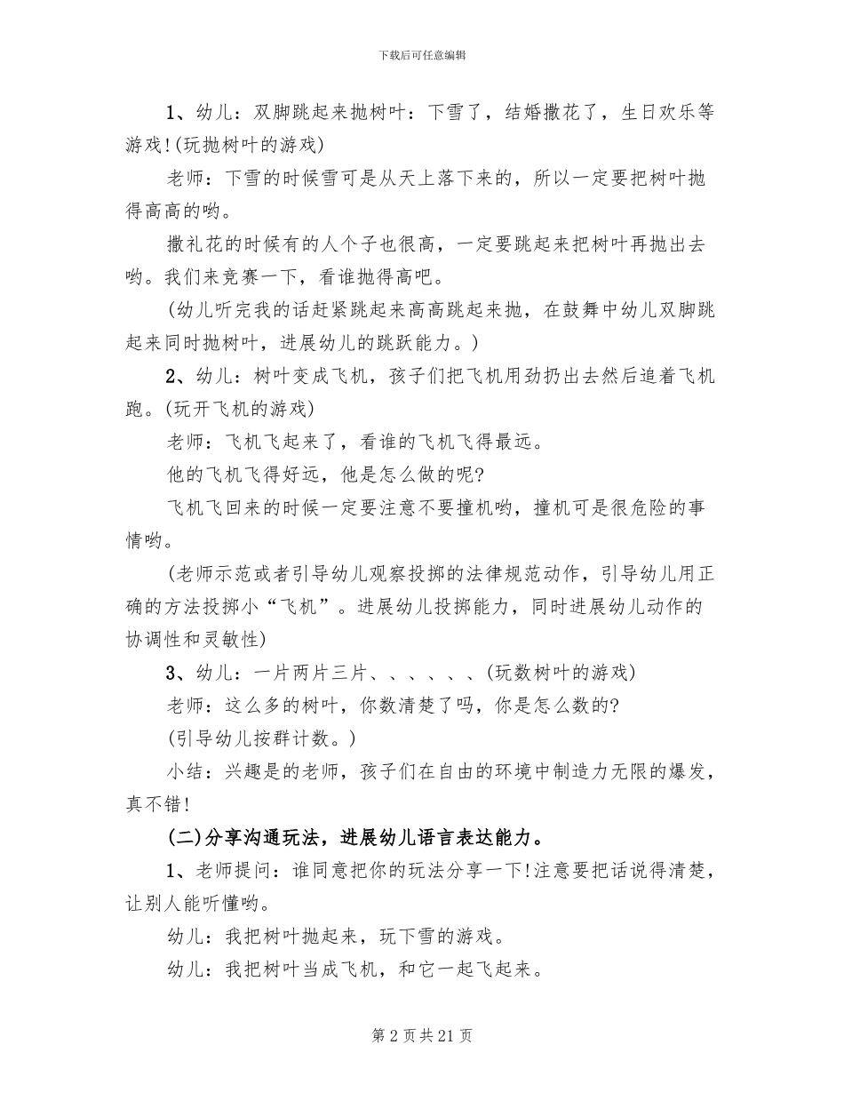 幼儿园健康领域活动方案2024方案_第2页