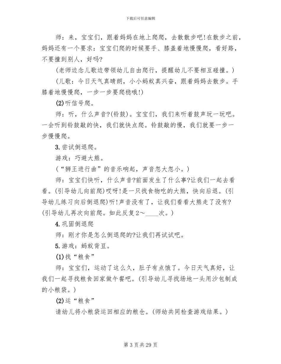 幼儿园儿童活动方案_第3页