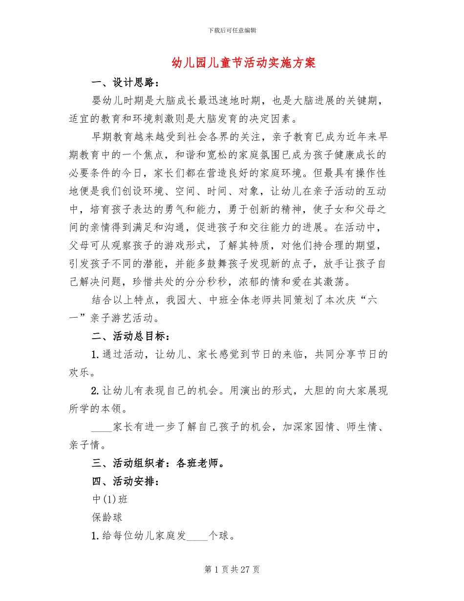 幼儿园儿童节活动实施方案_第1页