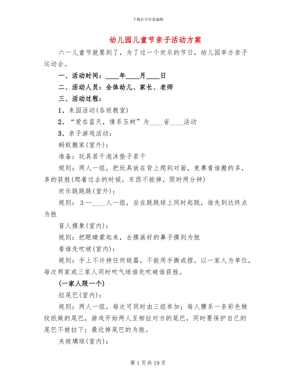 幼儿园儿童节亲子活动方案_第1页