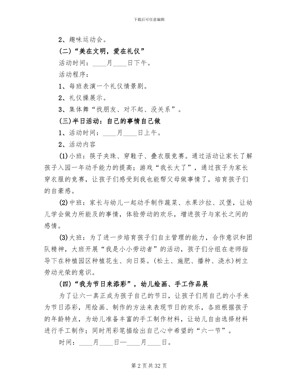 幼儿园儿童节活动方案2024年(11篇)_第2页