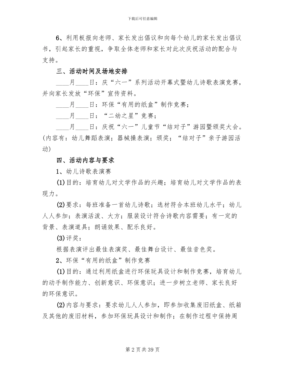 幼儿园儿童节活动方案(12篇)_第2页