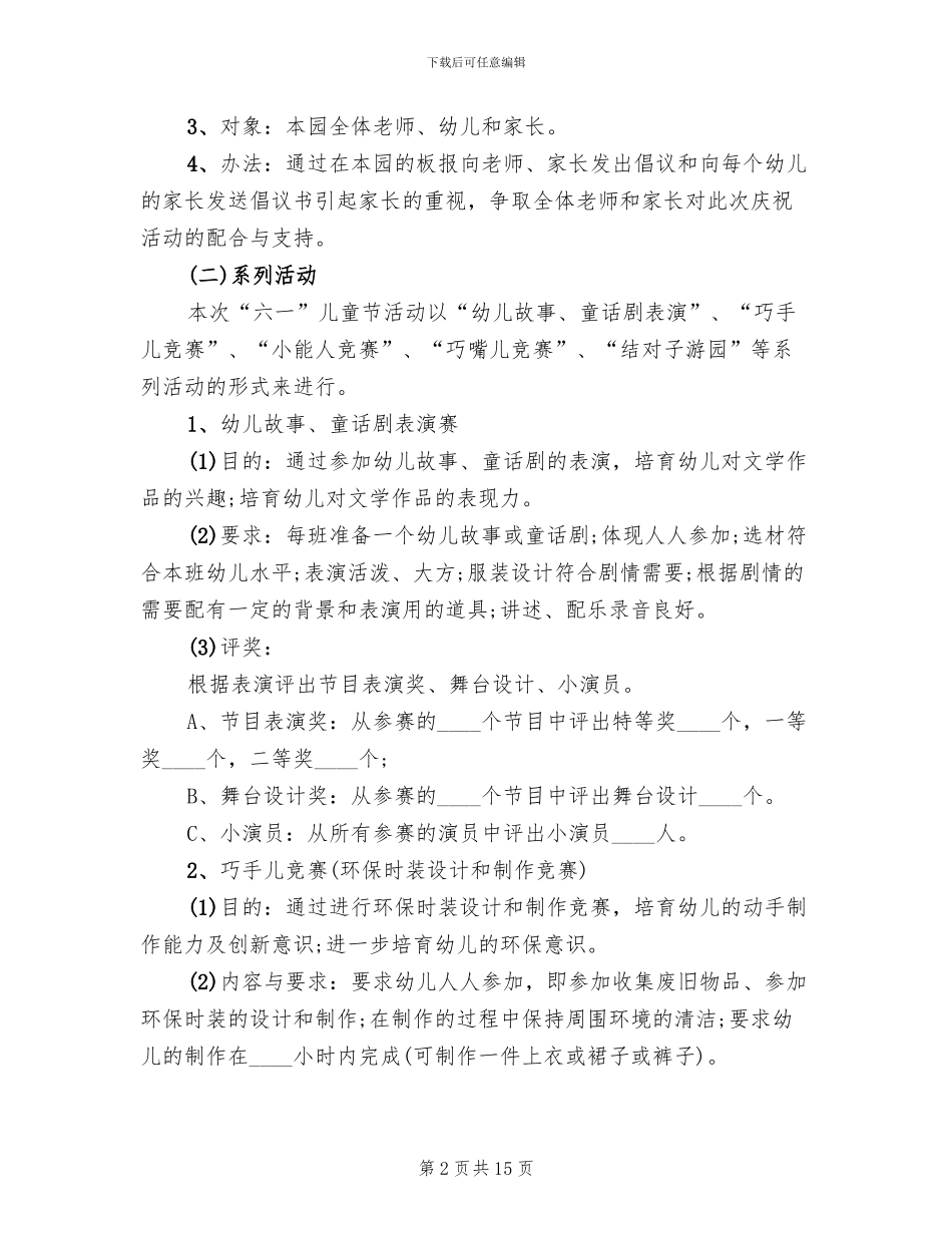 幼儿园儿童节活动方案范本(6篇)_第2页