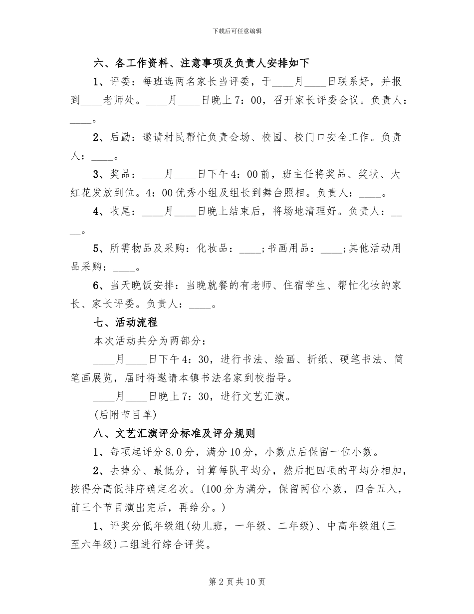 幼儿园儿童节活动方案范文(2篇)_第2页