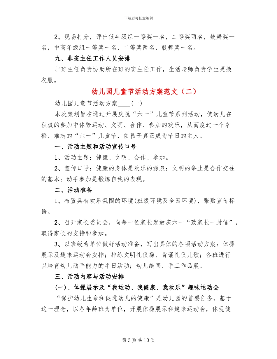幼儿园儿童节活动方案范文(2篇)_第3页