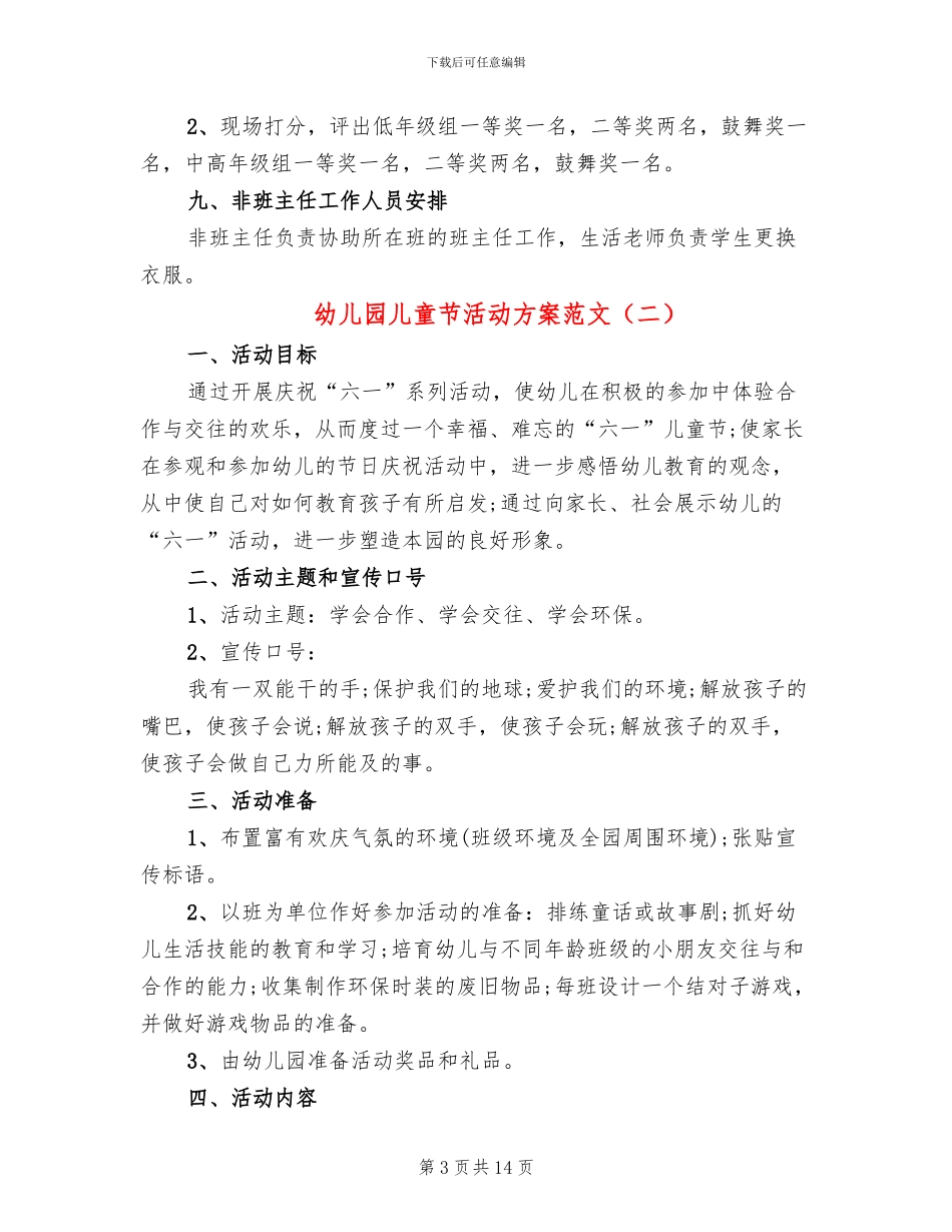 幼儿园儿童节活动方案范文(3篇)_第3页