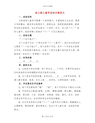 幼儿园儿童节活动方案范文(3篇)