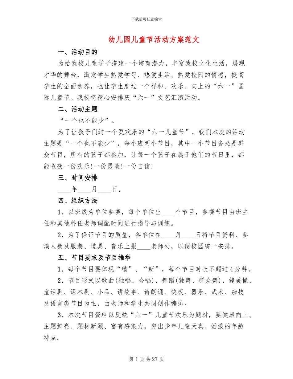 幼儿园儿童节活动方案范文_第1页
