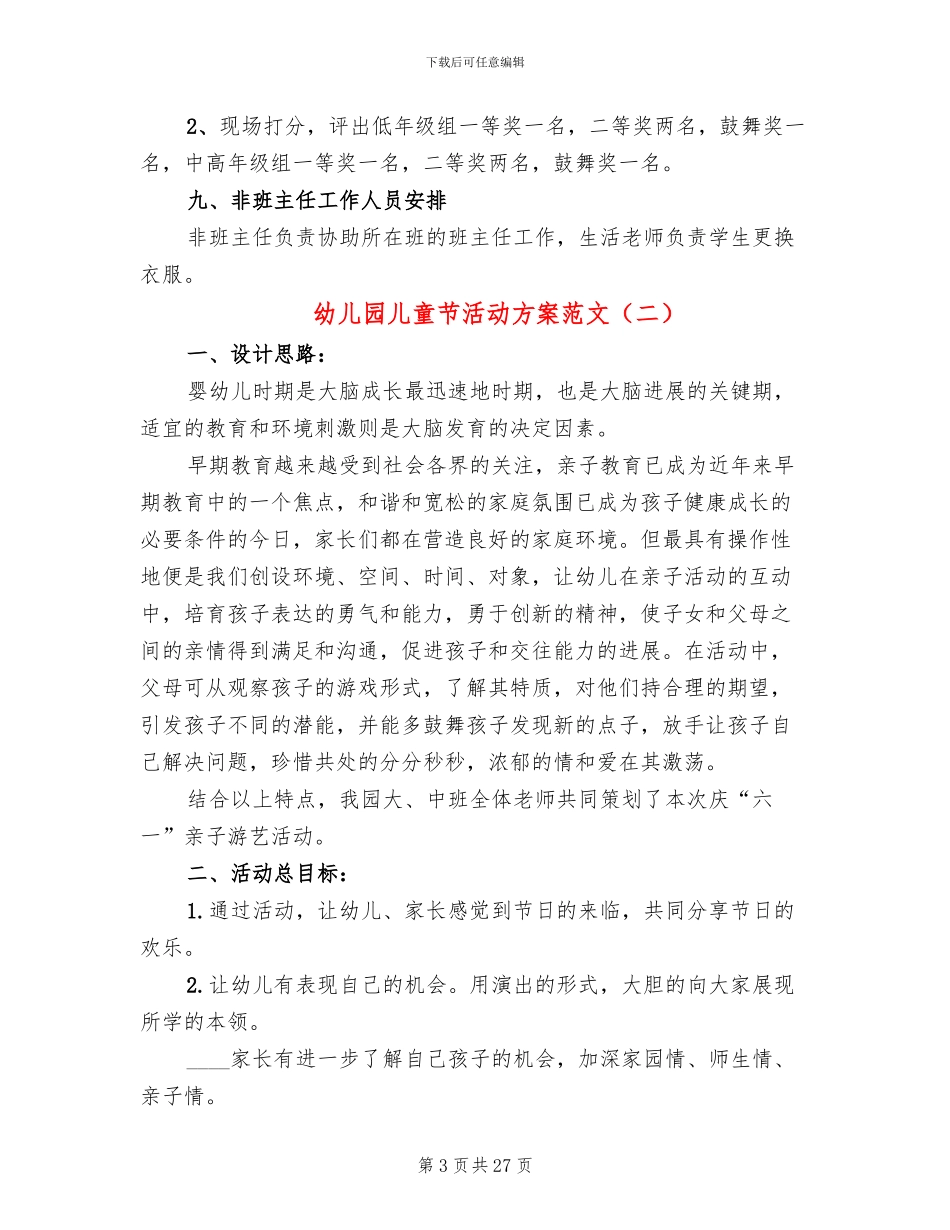 幼儿园儿童节活动方案范文_第3页