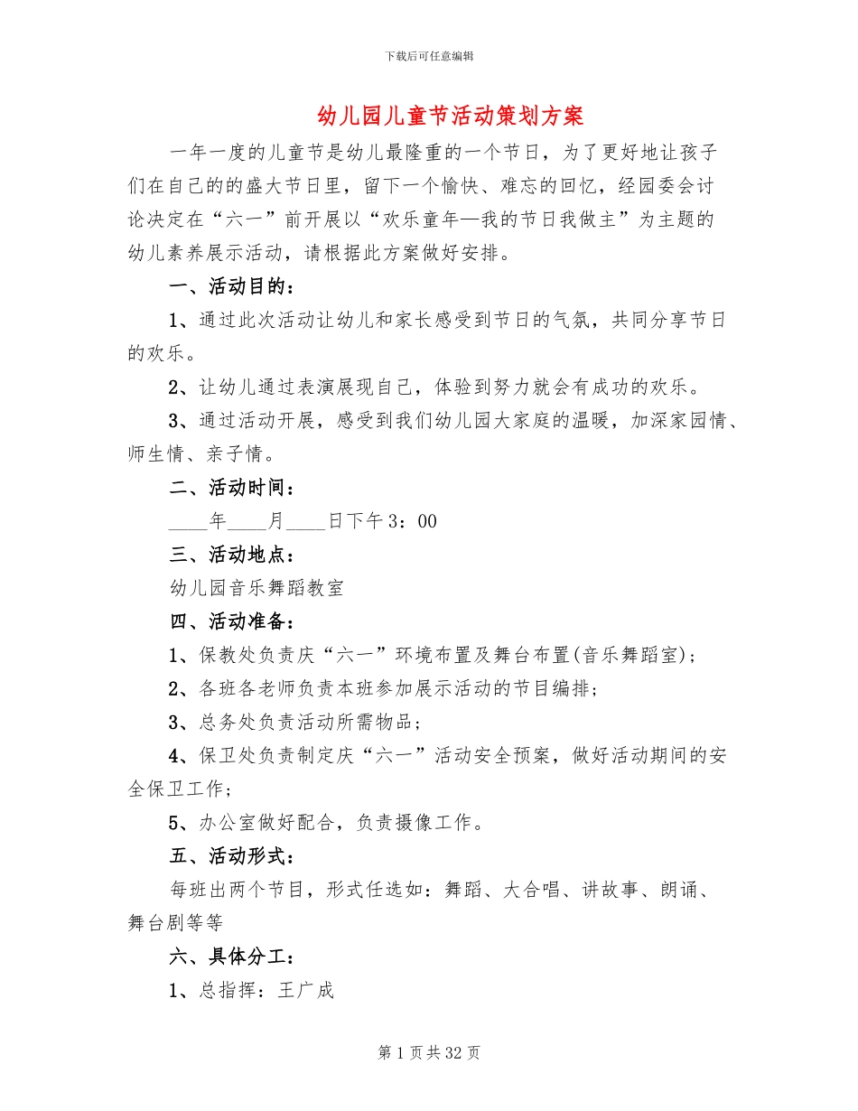 幼儿园儿童节活动策划方案(11篇)_第1页