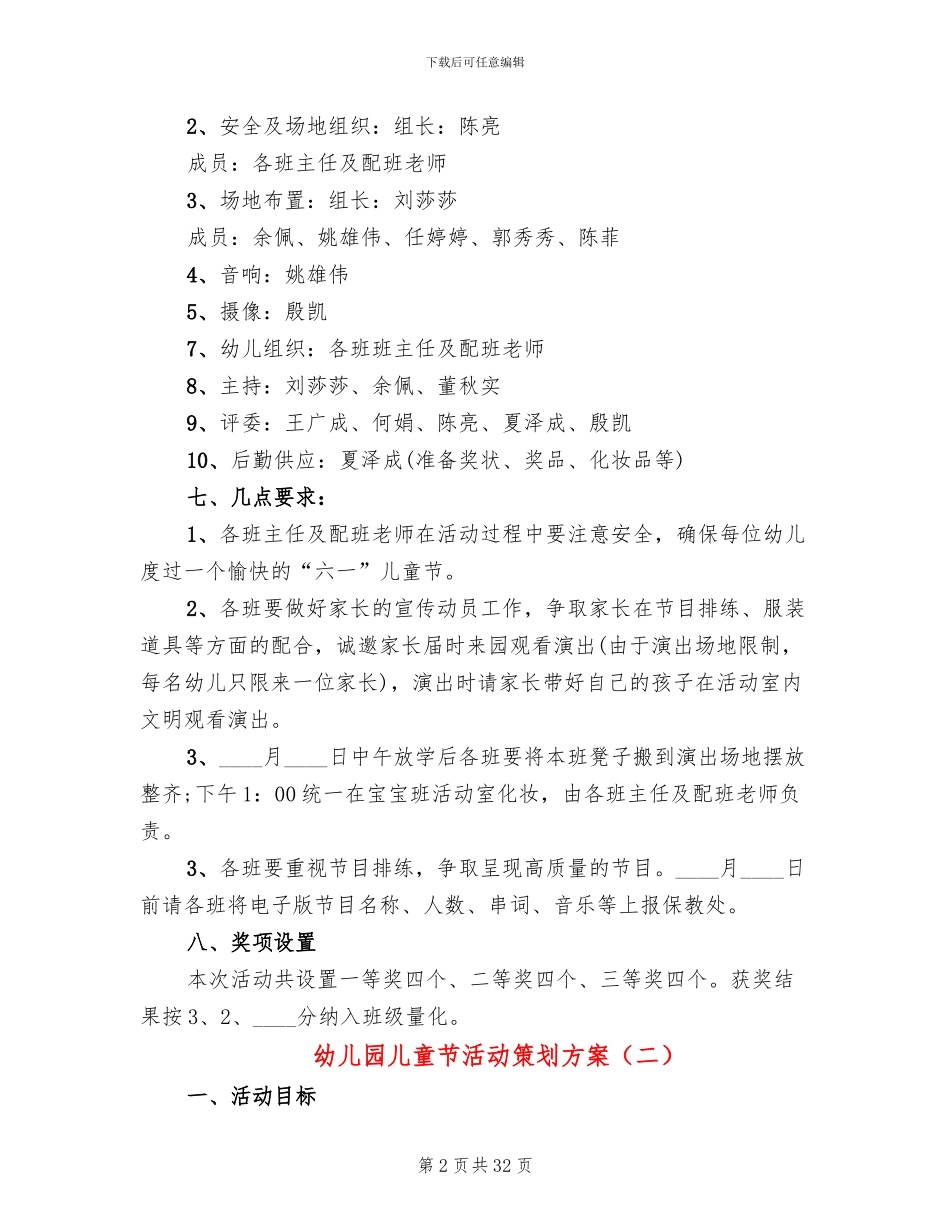 幼儿园儿童节活动策划方案(11篇)_第2页