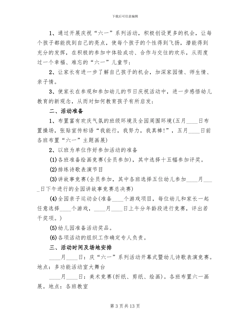 幼儿园儿童节活动策划方案(5篇)_第3页