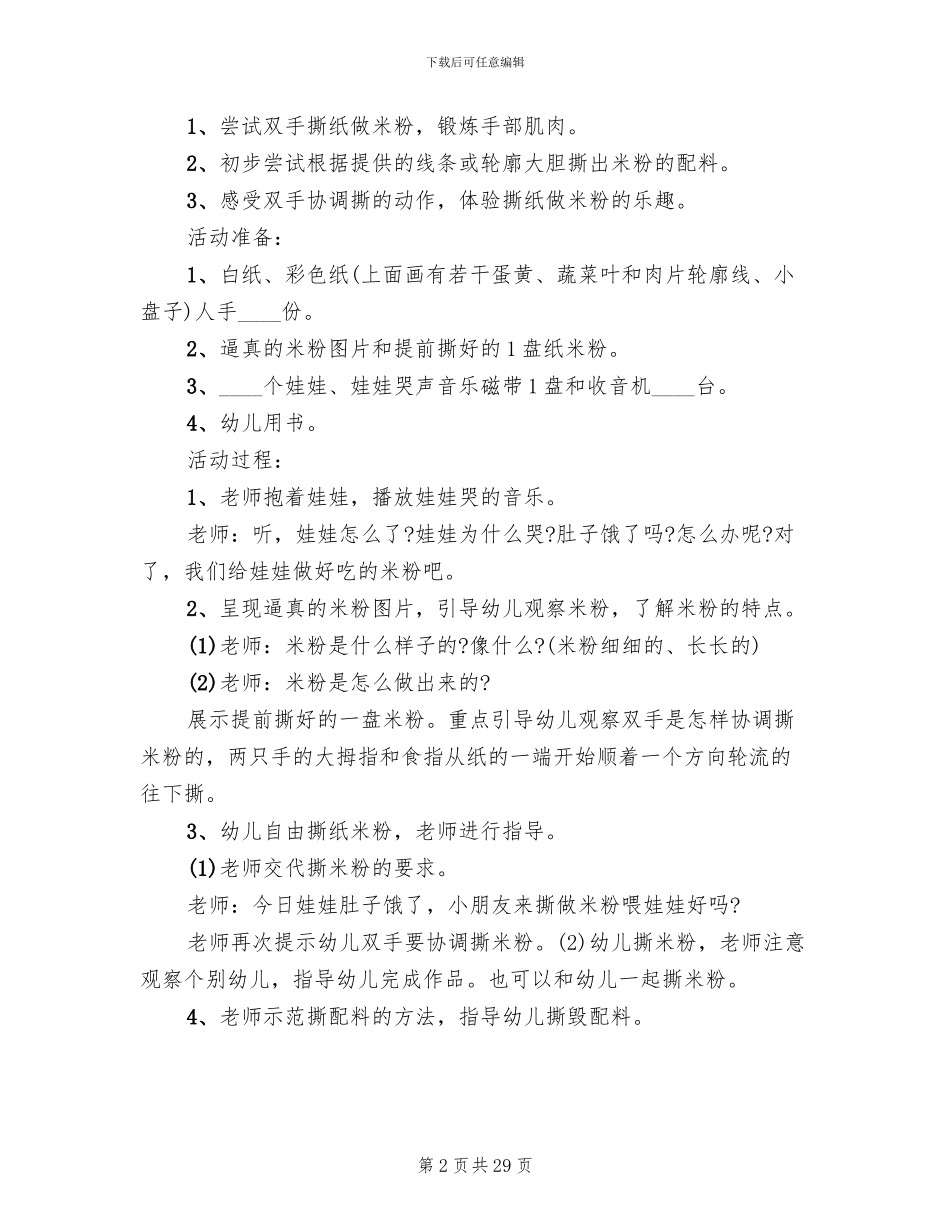 幼儿园儿童手工活动方案_第2页