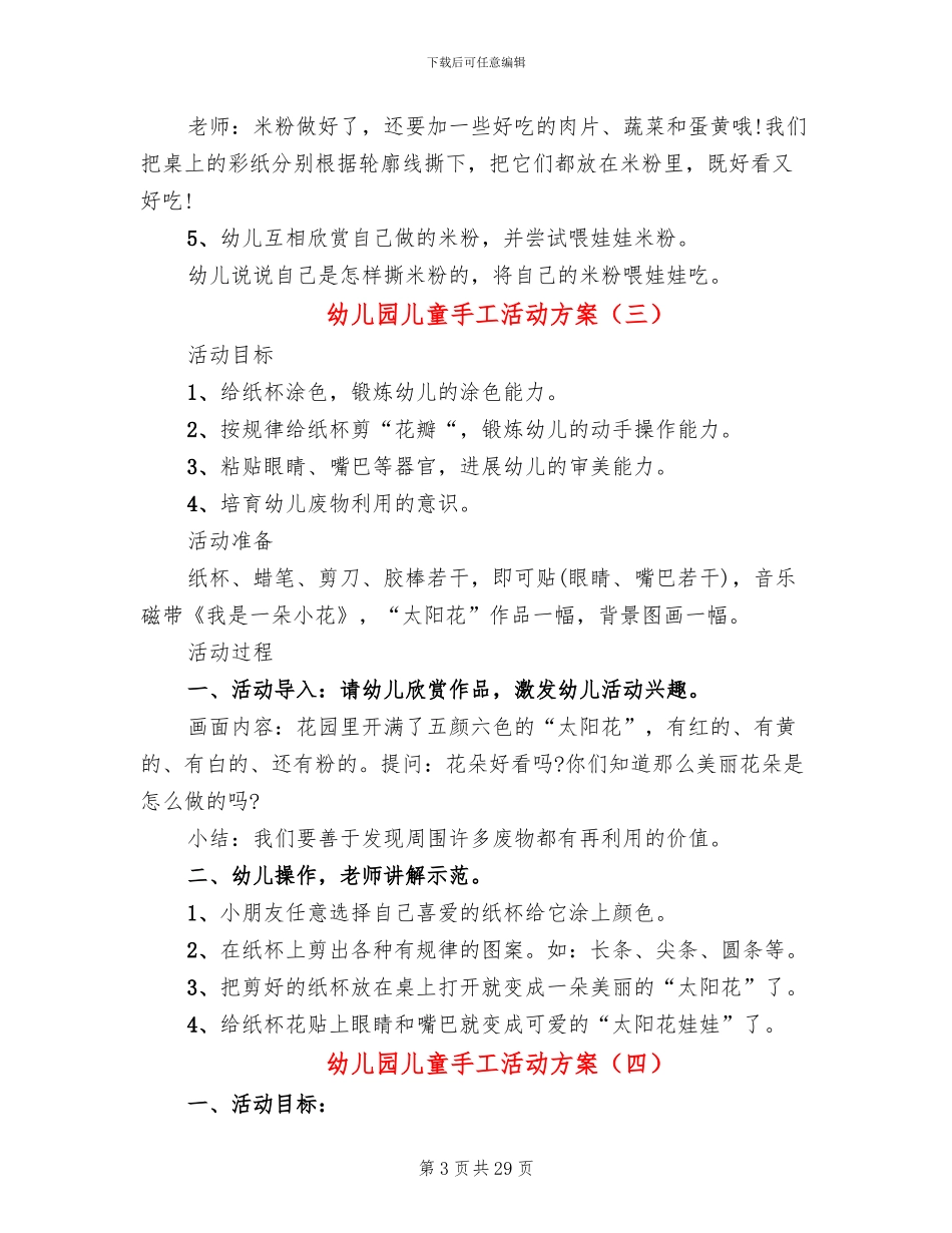 幼儿园儿童手工活动方案_第3页