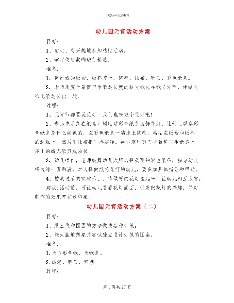 幼儿园元宵活动方案_第1页