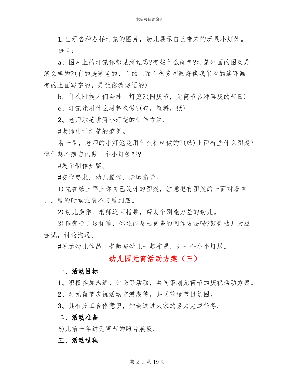 幼儿园元宵活动方案(13篇)_第2页