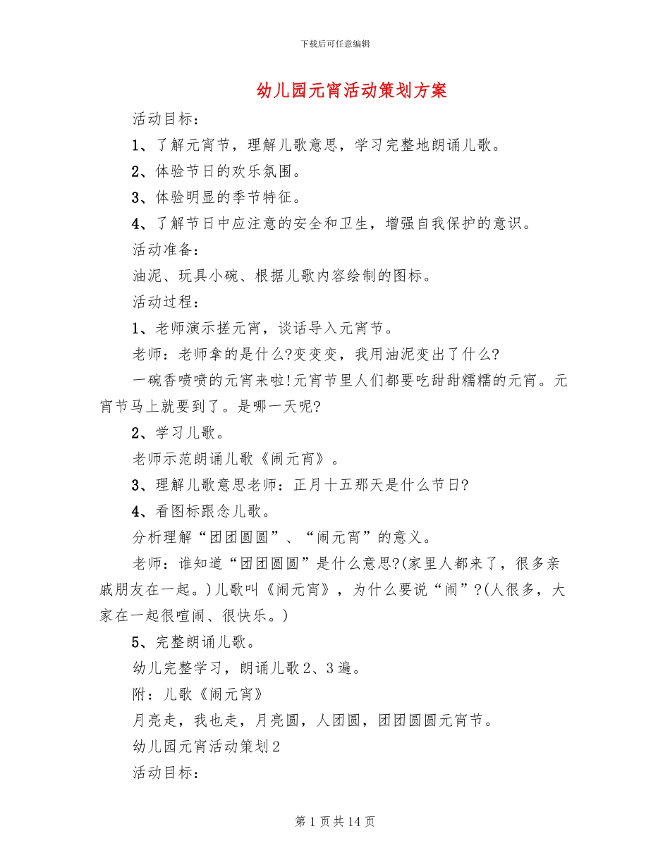 幼儿园元宵活动策划方案_第1页